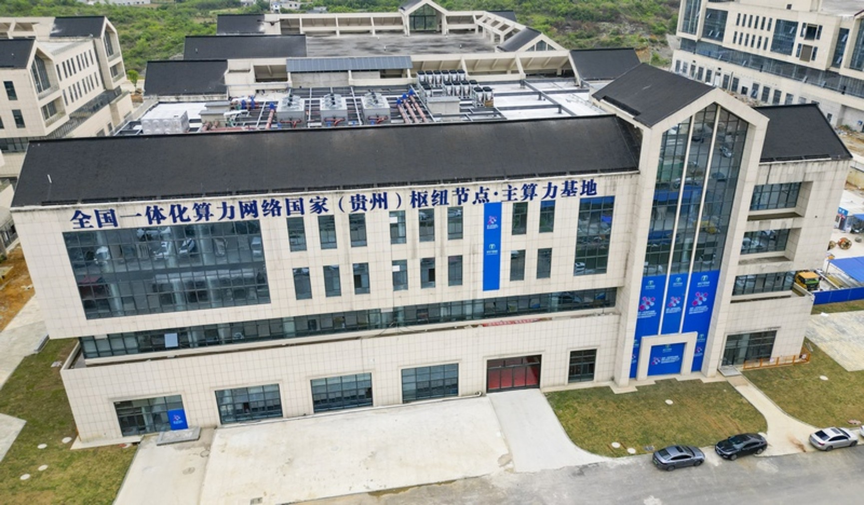 全国一体化算力网络国家(贵州)枢纽节点主算力基地外景